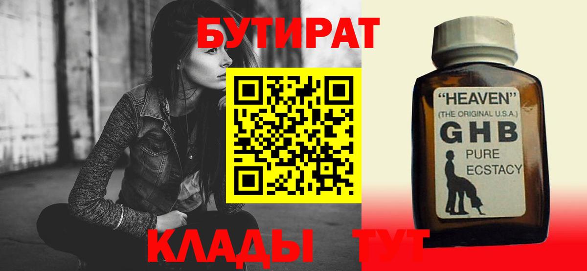 Бутират BDO  Вход с VPN  БУТИРАТ  Карпинск 