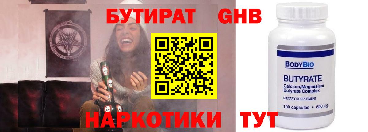 БУТИРАТ бутик Карпинск