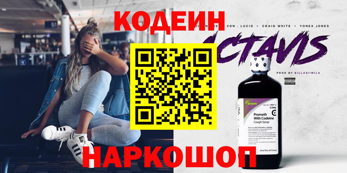 Карпинск  Кодеин Purple Drank  Вход с VPN 