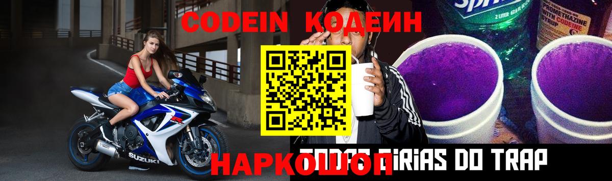 Кодеин напиток Lean (лин) Карпинск